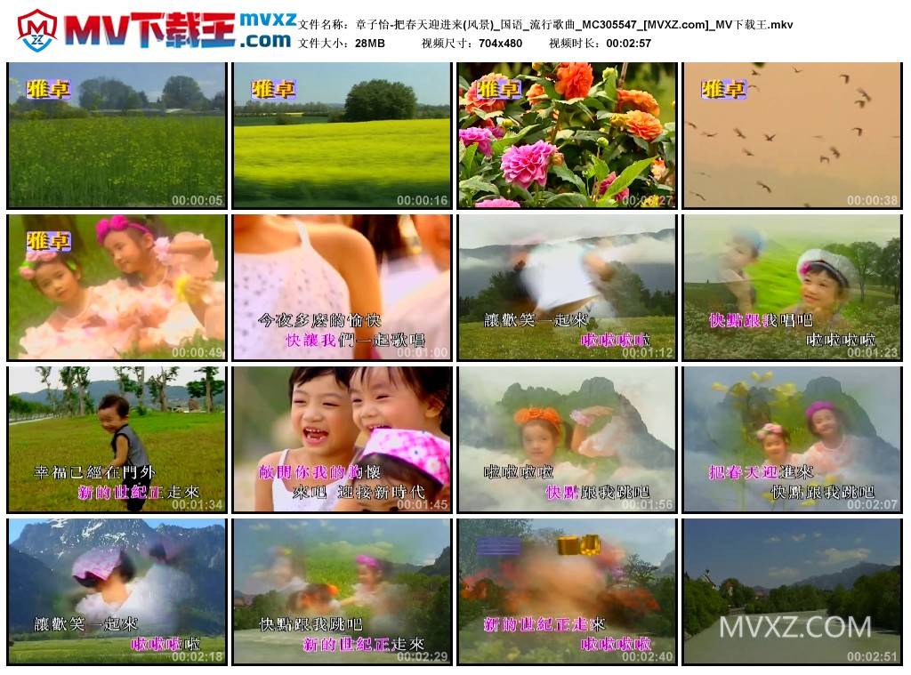 章子怡-把春天迎进来(风景)_国语_流行歌曲_MC305547